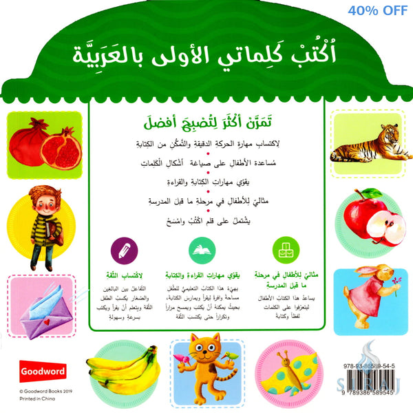 Learn to Write Arabic Words Board Book - Children’s Books - Goodword Books