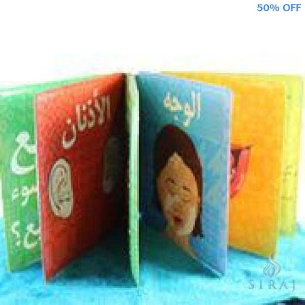 My First Wudu Book (Arabic Edition) - Childrens Books - Shade 7 Publishing